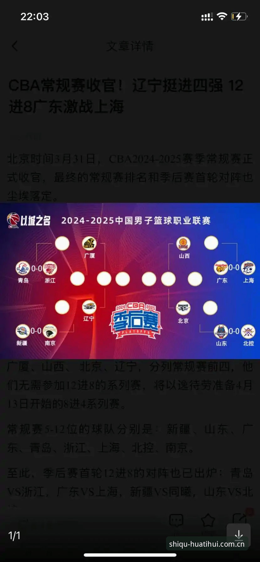 画屏如见下载 CBA新赛季赛程布局全解析,46轮常规赛与季后赛时间线详解