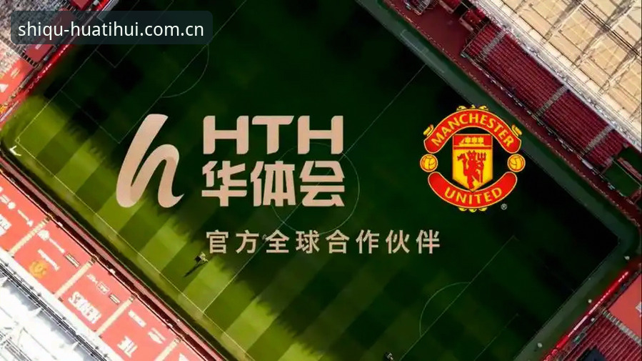 华体会APP评测：从41.3MB到全赛事覆盖的数据化深度解读